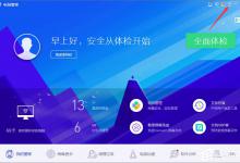 小编分享电脑管家如何开启蓝屏修复功能