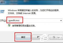 教你Win7系统关闭Windows错误报告的方法