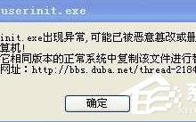 小编分享userinit.exe是什么进程