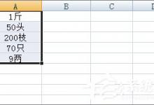 小编教你Excel表格如何批量去掉单元格内最后一个字符