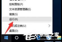 小编教你Win10系统Guest账户开启的方法