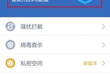 我来教你腾讯手机管家怎么开启防盗功能