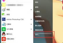 我来教你Win7系统宽带连接出现错误1068的解决方法