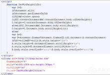 分享iframe 自适应高度的六种方法