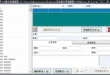 小编分享VCF通讯录编辑器出现乱码怎么办