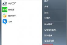 小编教你Win7老提示恢复Active