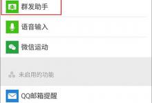 我来教你微信怎么群发消息