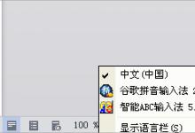 教你WinXP搜狗输入法不能用怎么办
