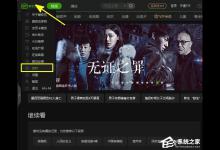 小编分享爱奇艺怎么使用定时功能