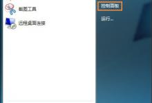 我来教你怎么设置笔记本灭屏幕不断网