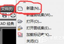 AutoCAD 2007如何新建文件？