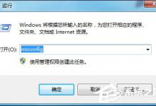 小编分享Win7系统中怎么设置处理器内核数
