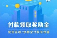 我来分享支付宝怎么查看奖励金