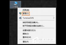 分享Win10电脑休眠后鼠标失灵怎么办