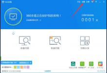 我来分享360杀毒如何开启开发者模式