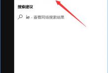 Win10 ie11浏览器中点击下载链接会闪退怎么解决？