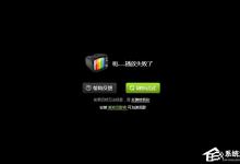 分享爱奇艺播放失败怎么办