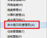 教你Win8如何使用自带工具来修复硬盘