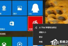 教你Windows10如何阻止用户从开始菜单卸载应用程序