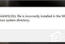 我来教你Win10玩游戏报错“计算机丢失binkw32.dll”怎么办