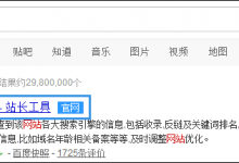 小编教你如何查询百度收录