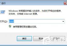 教你Win7如何使用cmd查看端口占用情况