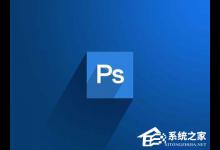 小编教你PS如何去黑眼圈（ps如何去黑眼圈眼袋）