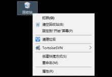我来分享Win10系统下怎么隐藏回收站（WIN10系统怎么安装）