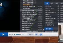 我来分享暴风影音如何去广告