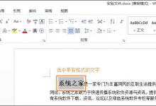 小编分享Word格式刷怎么用