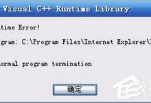 我来分享Win7系统IE出现runtime（win7系统怎么升级ie浏览器）