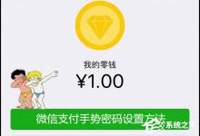 小编教你微信怎么设置支付手势密码