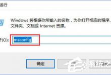 小编分享Win10系统下“自动检测设置”总是会自动勾选怎么办