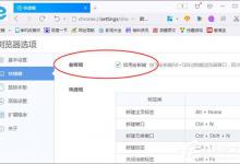 我来分享千影浏览器怎么启用老板键