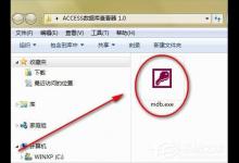 小编分享Win7系统mdb是什么文件