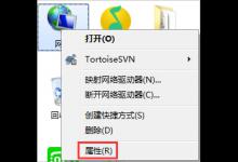 小编教你Windows7电脑出现未识别的网络怎么办