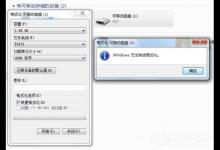 小编教你Win7无法格式化U盘如何解决（win7怎么格式化u盘）