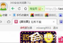 教你浏览器自动弹出淘宝网页的原因及解决办法