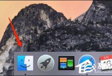 教你MAC系统中的Finder是什么意思