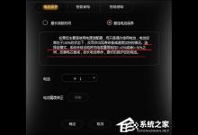 小编教你如何通过联想笔记本电源管理解决电源已接通但未充电的问题