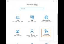 我来教你Win10删除系统自带的输入法的方法（WIN10怎么删除自带输入法）