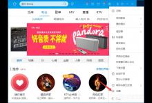 我来教你酷狗音乐广告怎么关