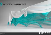 我来分享3dmax2017怎么安装（3dmax2017安装教程）