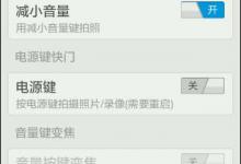 教你怎么将手机照相的声音关掉