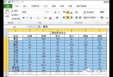 教你表格如何隔行填充颜色