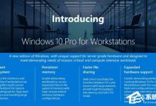 Win10 16257如何升级为最高端版本Win10 Pro for Workstations