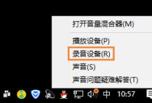 小编分享怎么测试麦克风