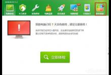 小编教你如何卸载电脑管家