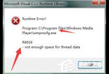 我来分享Win7电脑提示runtime