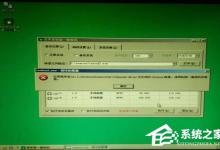 我来分享Win7系统提示“无效的Windows映像”怎么办